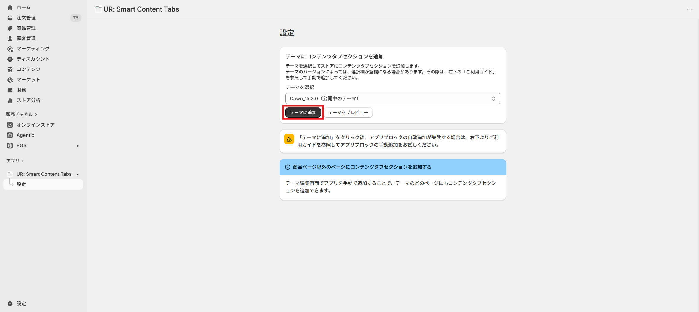 テーマを選択して「テーマに追加」ボタンをクリックする画面