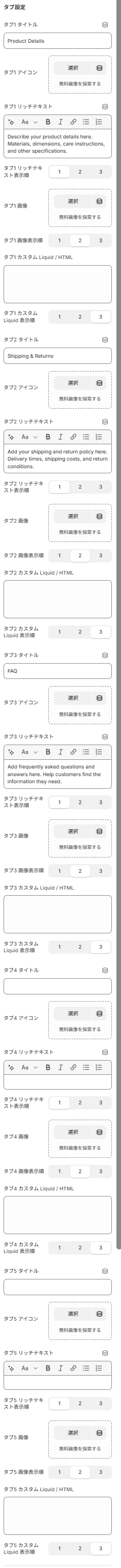 テキストタブのタブ設定パネルが表示されたテーマエディタ