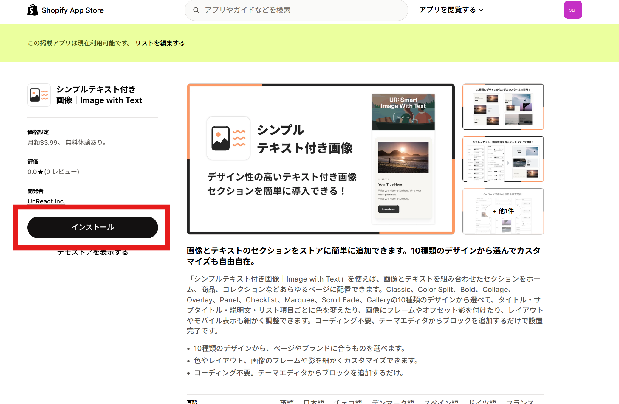 アプリ詳細画面のインストールボタン