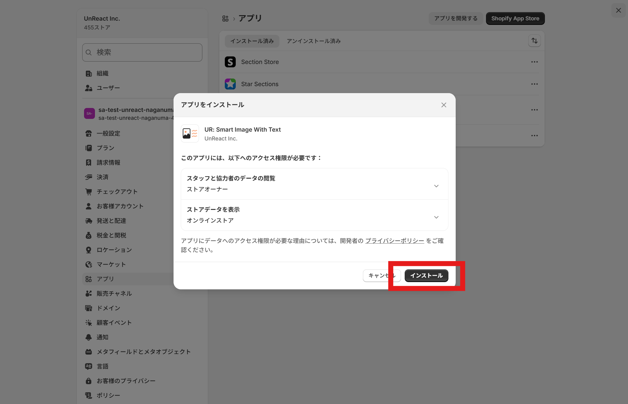 アプリのインストール権限確認画面