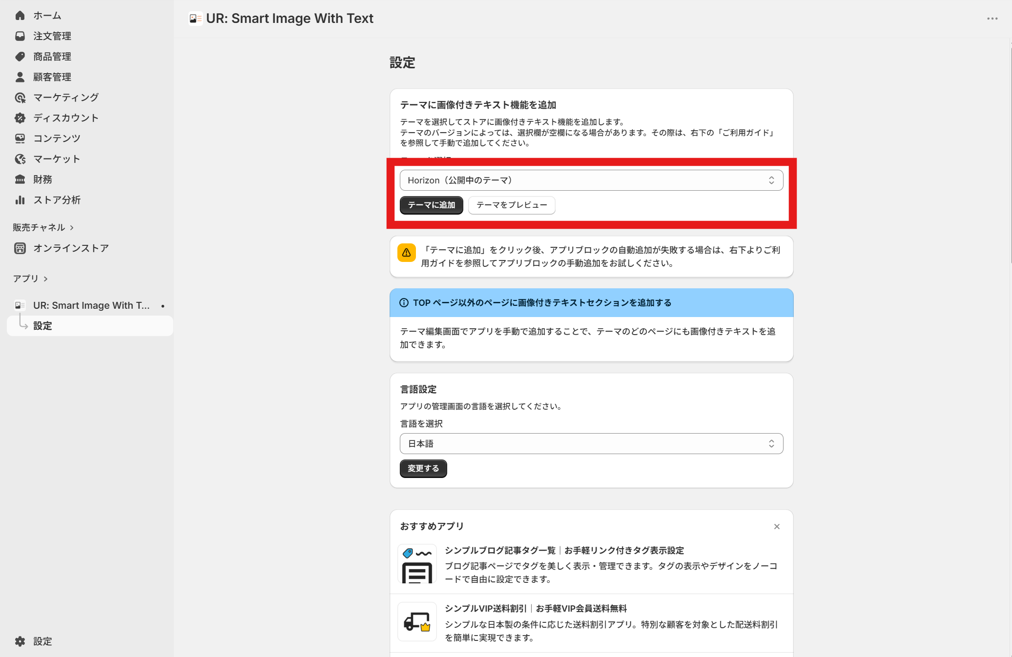 アプリ管理画面のテーマ選択と「テーマに追加」ボタン