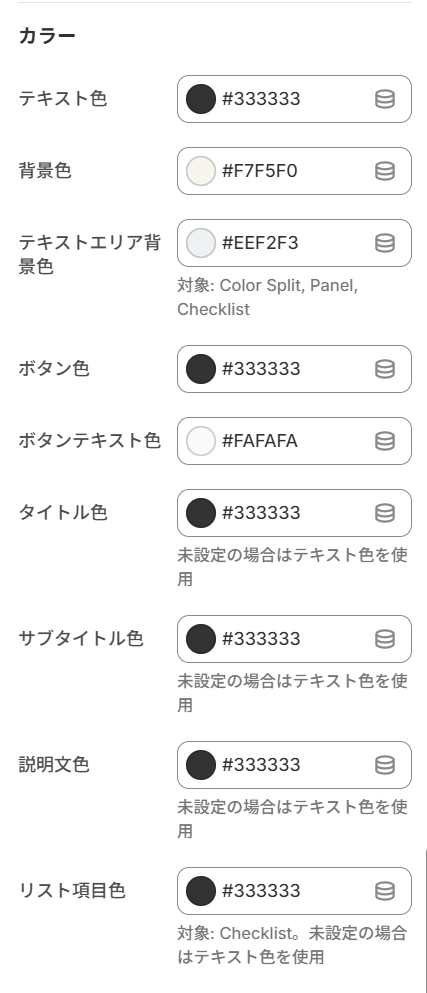 カラーの設定画面