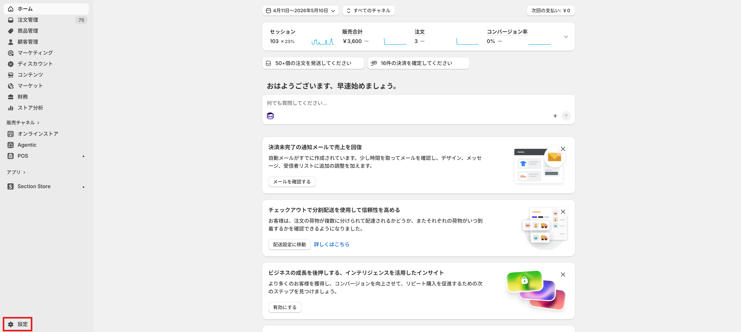 Shopify管理画面の左下にある「設定」ボタンの位置
