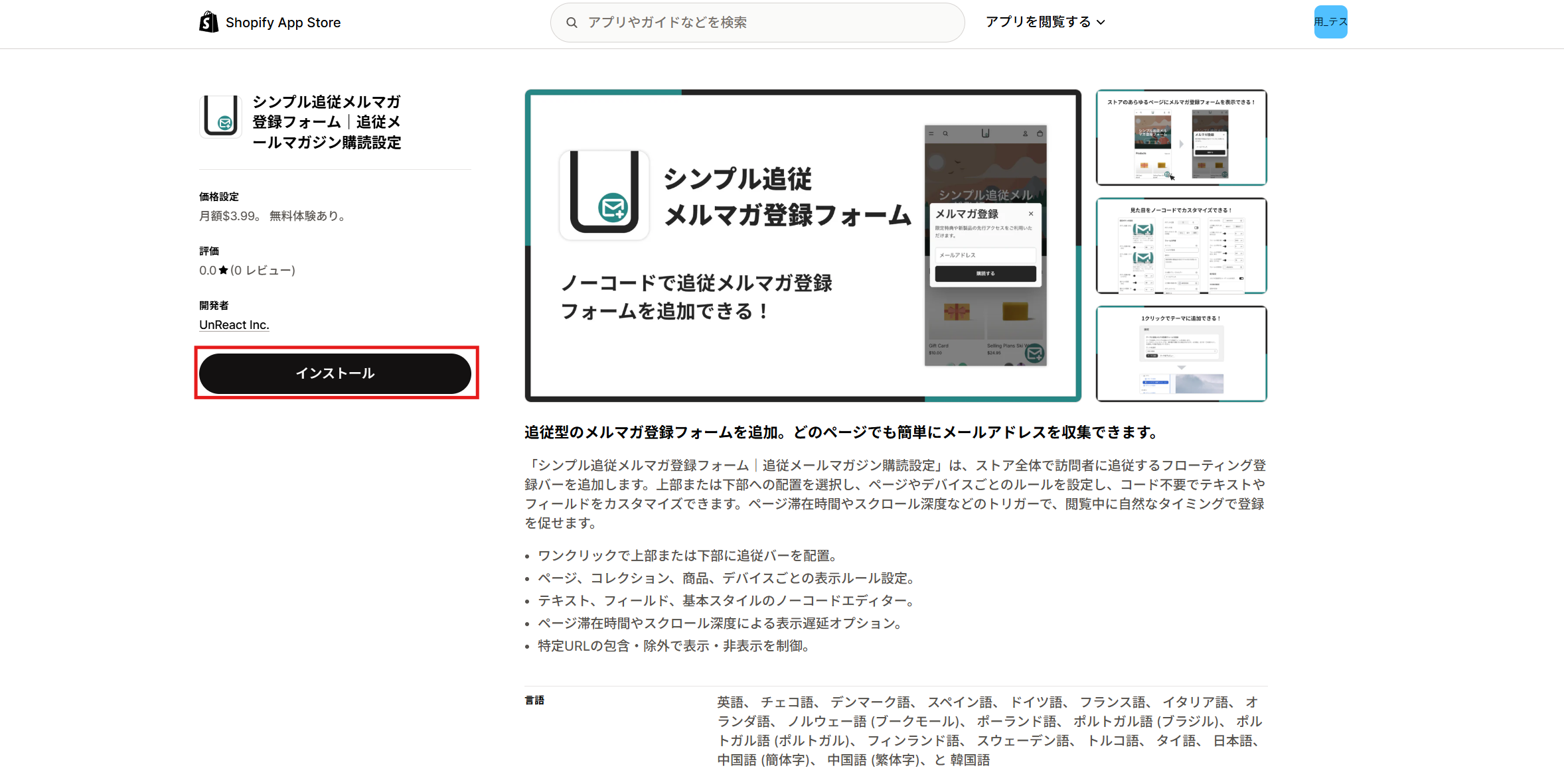 アプリ詳細画面の「インストール」ボタン