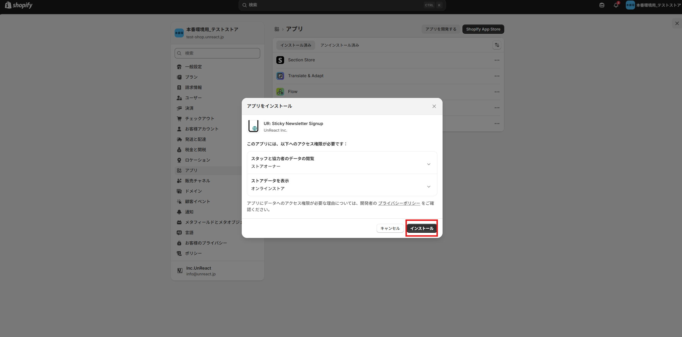 アプリの権限確認画面で「インストール」をクリックする画面
