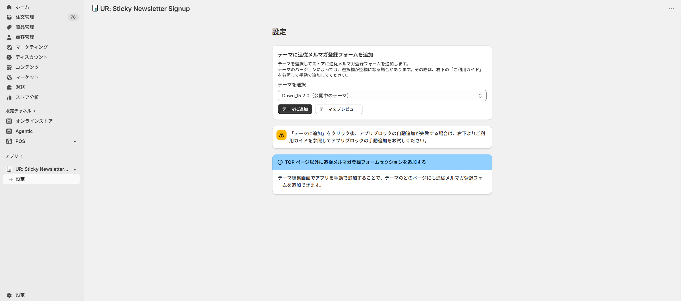 アプリの管理画面トップページ