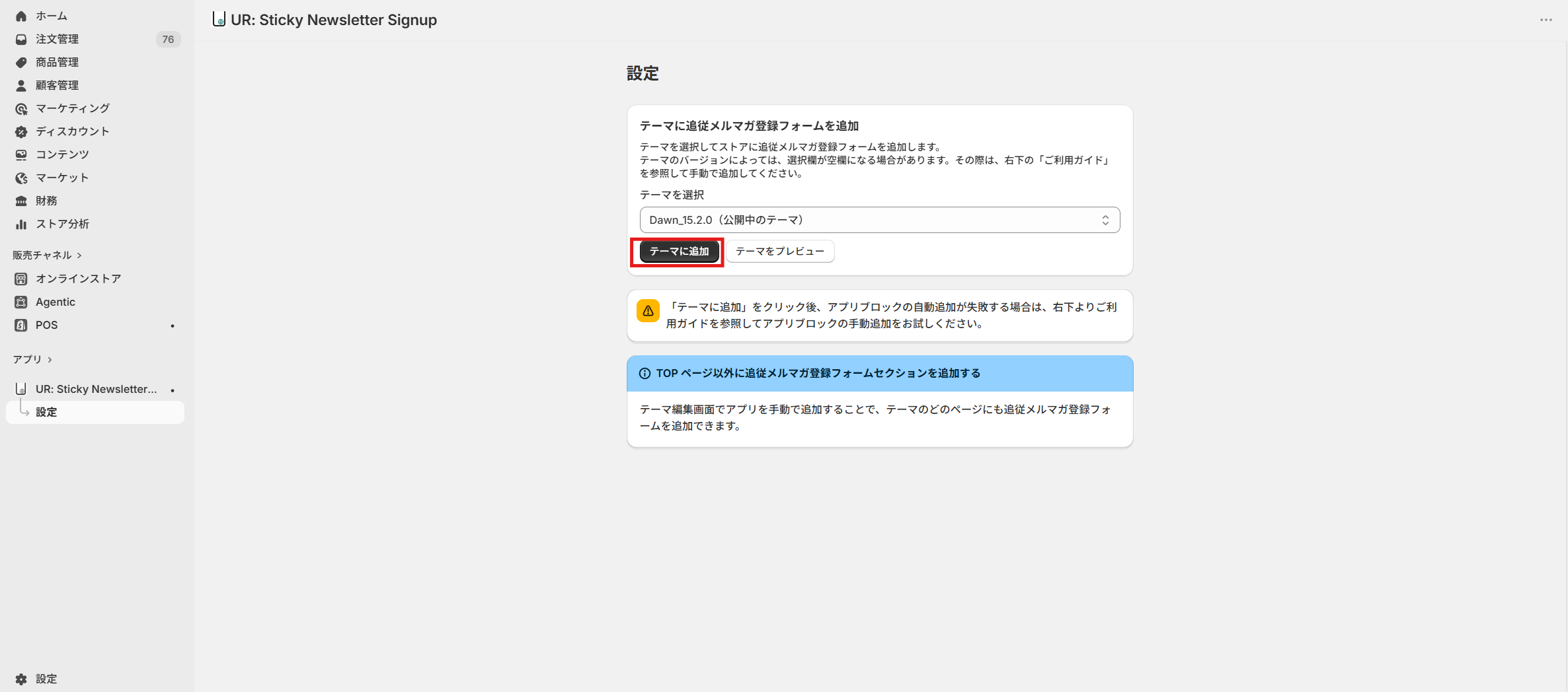 テーマ選択と「テーマに追加」ボタンが表示された画面