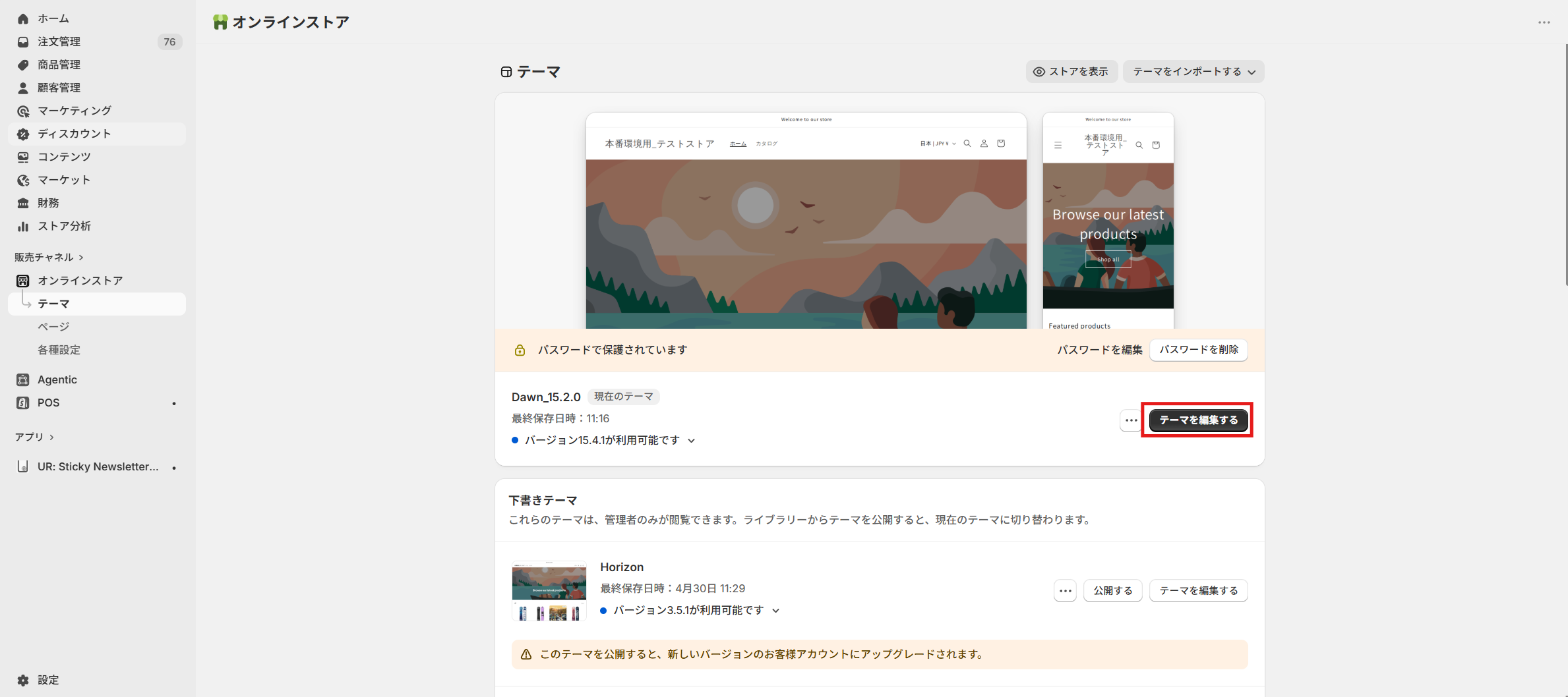Shopify管理画面の「オンラインストア」から「テーマ」の「カスタマイズ」を開く画面
