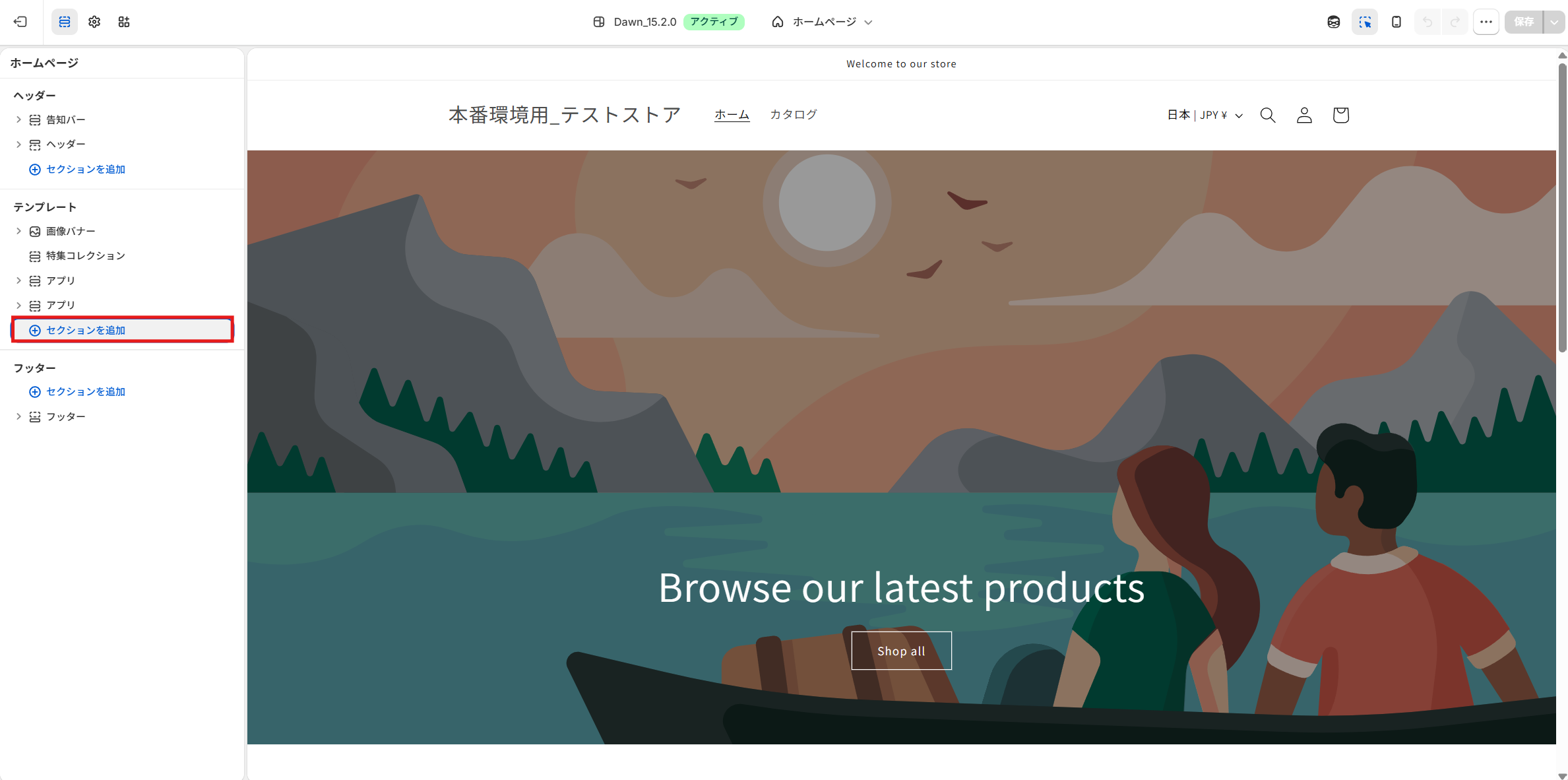 テーマエディタの「セクションを追加」ボタンをクリックする画面