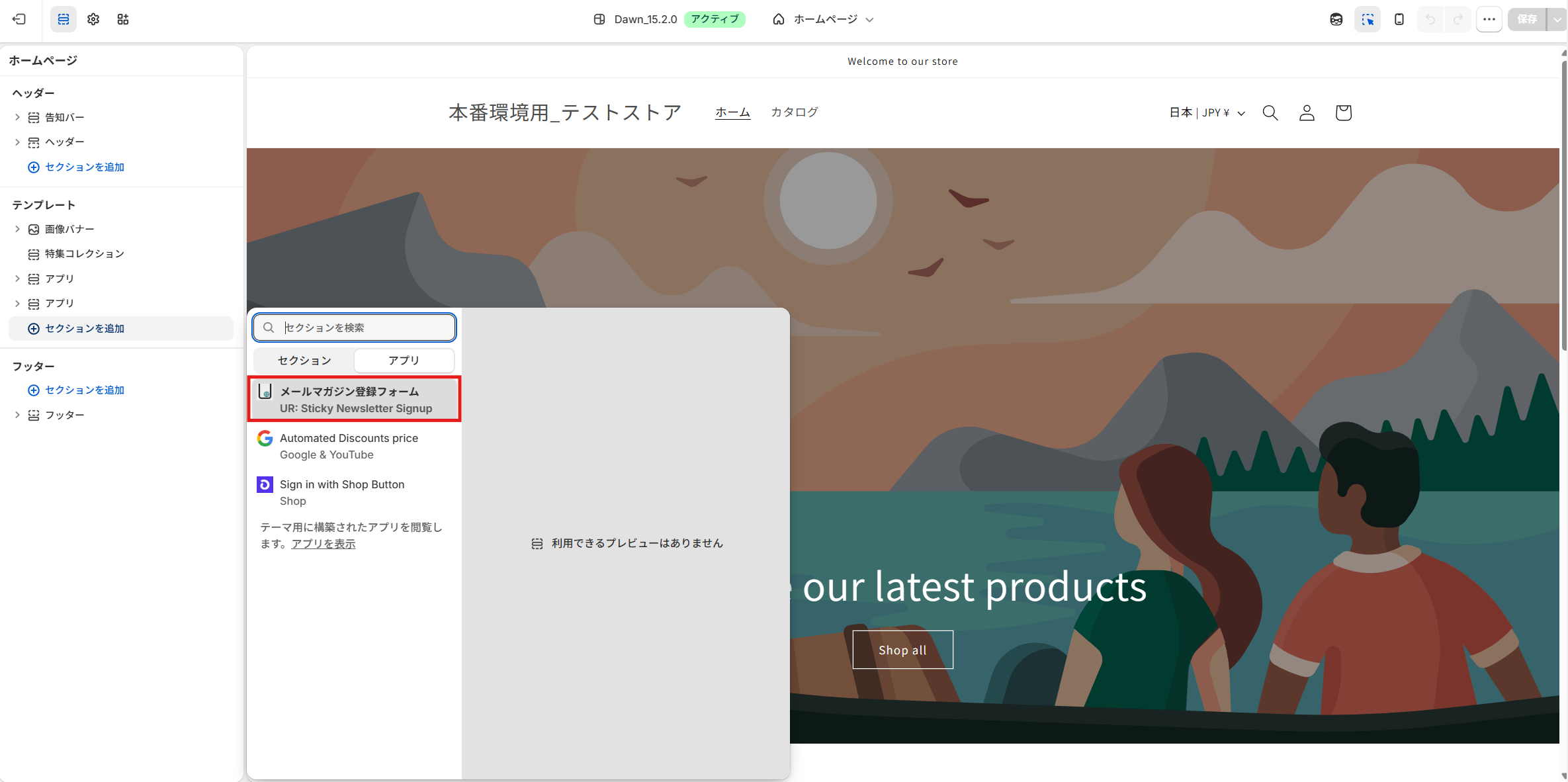 「アプリ」タブからメールマガジン登録フォームブロックを選択する画面