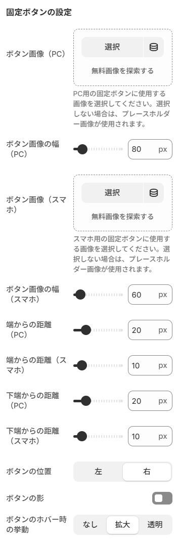 固定ボタンの設定パネルが表示されたテーマエディタ