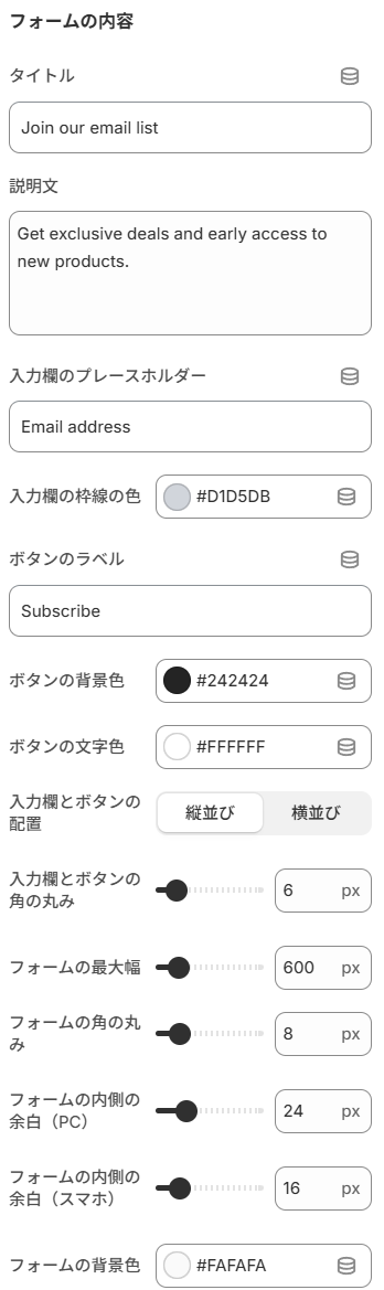フォームの内容設定パネルが表示されたテーマエディタ