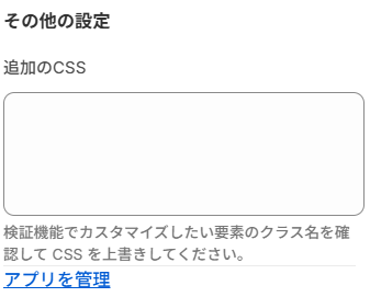 追加のCSS設定パネルが表示されたテーマエディタ