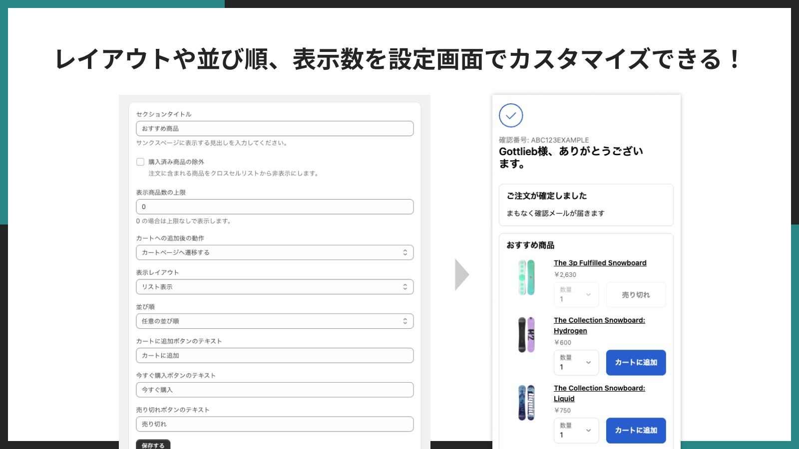 レイアウトや並び順、表示数を設定画面でカスタマイズできる