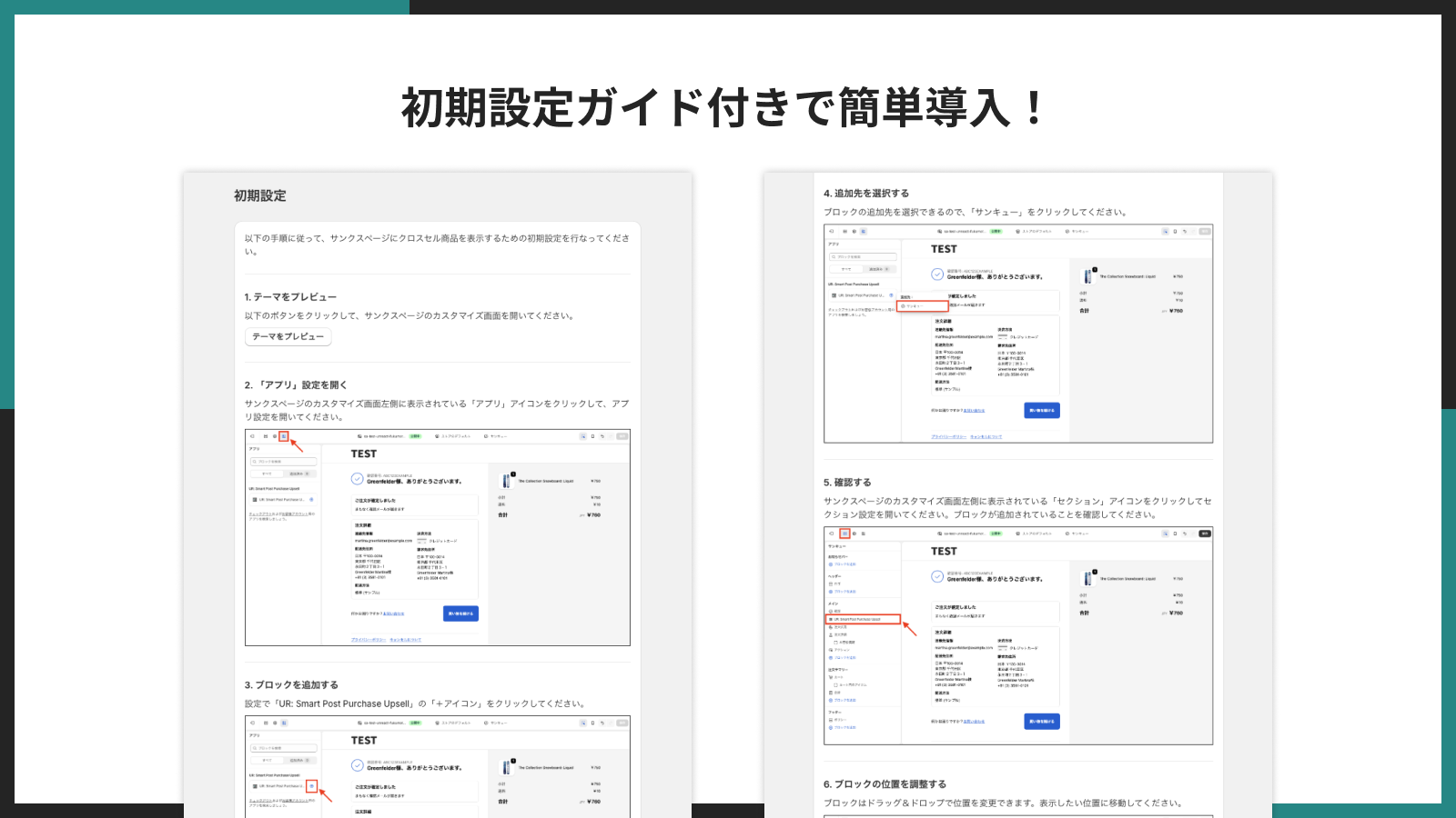 初期設定ガイド付きで簡単導入
