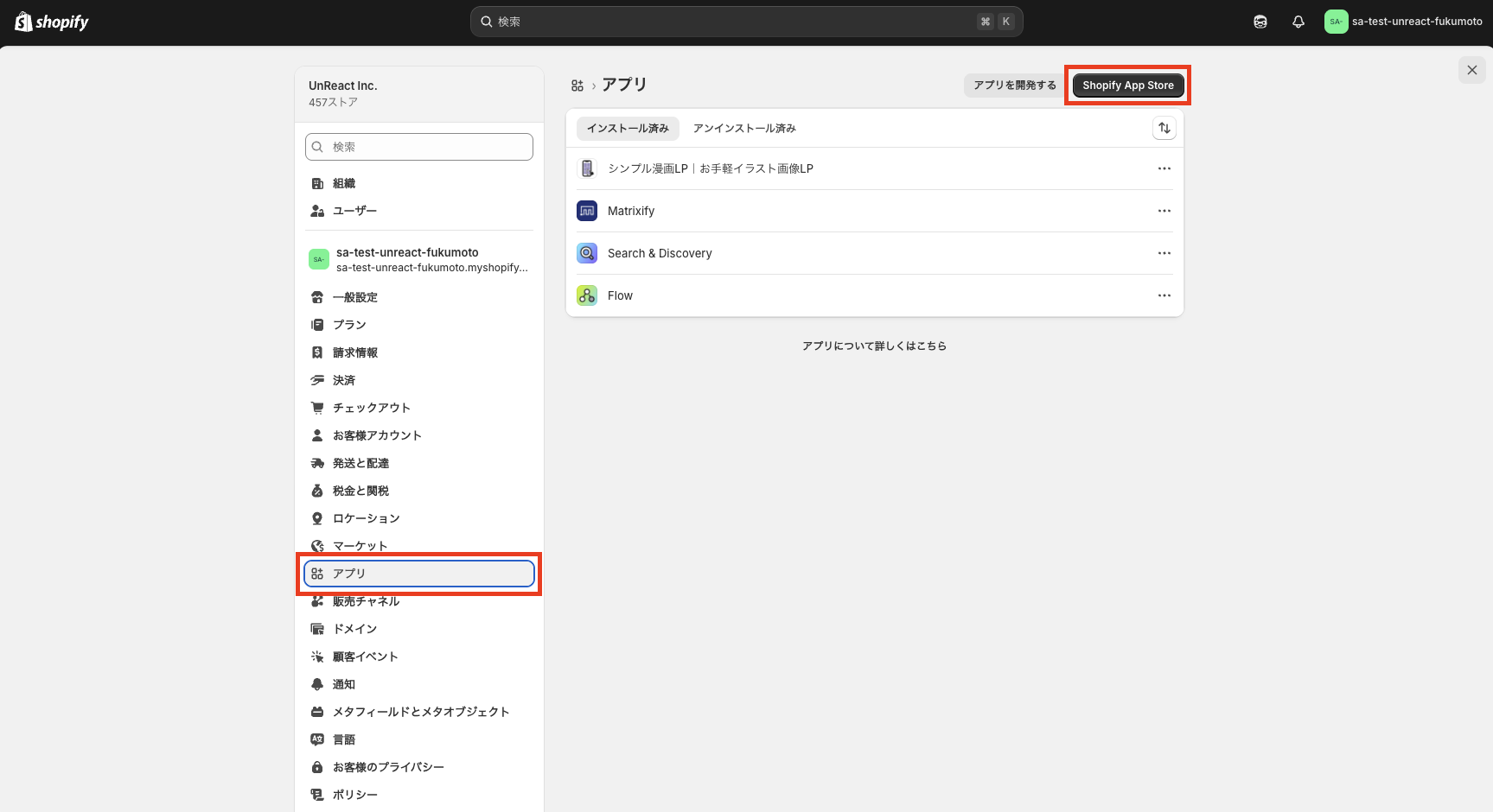 アプリから Shopify App Store へ移動するボタン