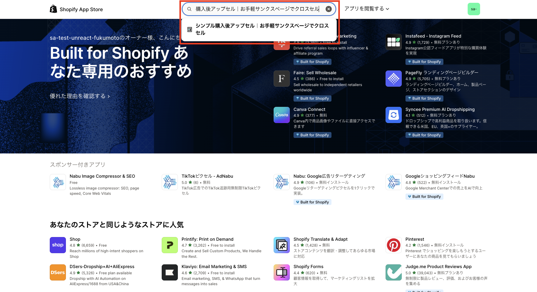 Shopify App Store でアプリを検索している画面