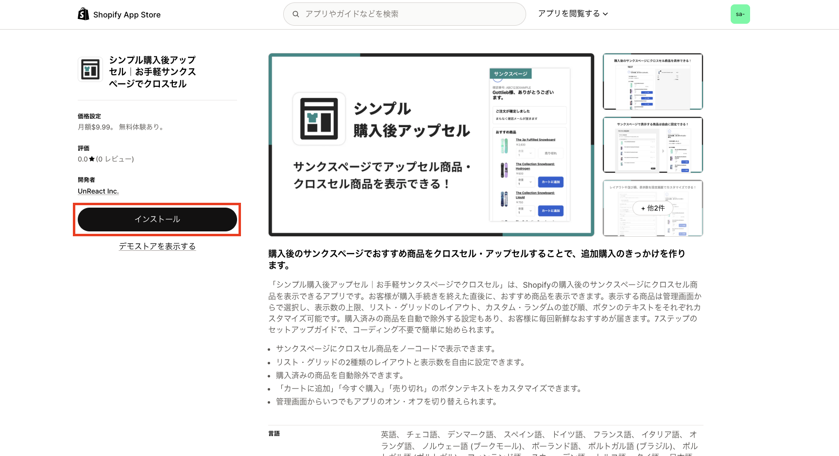 アプリ詳細画面のインストールボタン