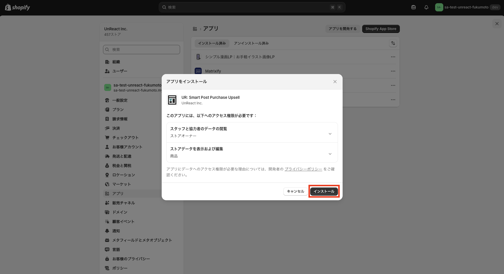 権限確認画面でインストールを完了する画面