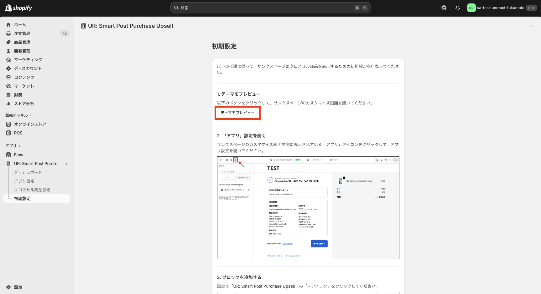 初期設定ガイドのテーマをプレビューボタン