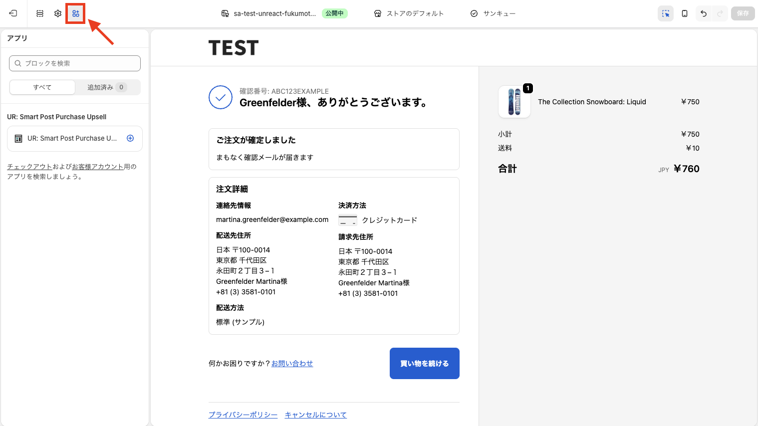 チェックアウトエディタ左側のアプリアイコン