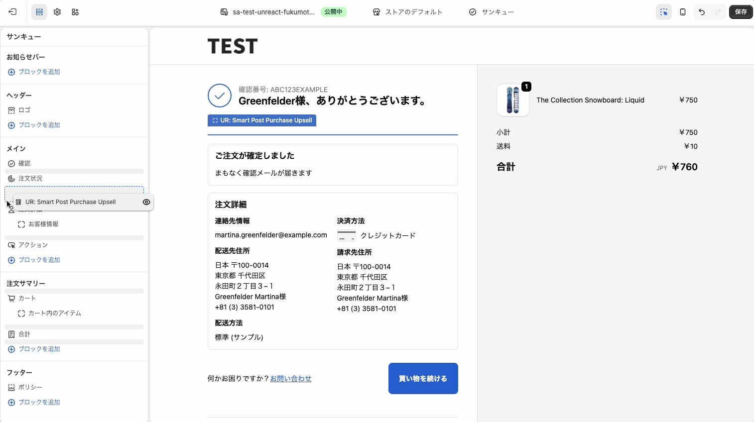ブロックをドラッグ&ドロップで位置を変更する画面
