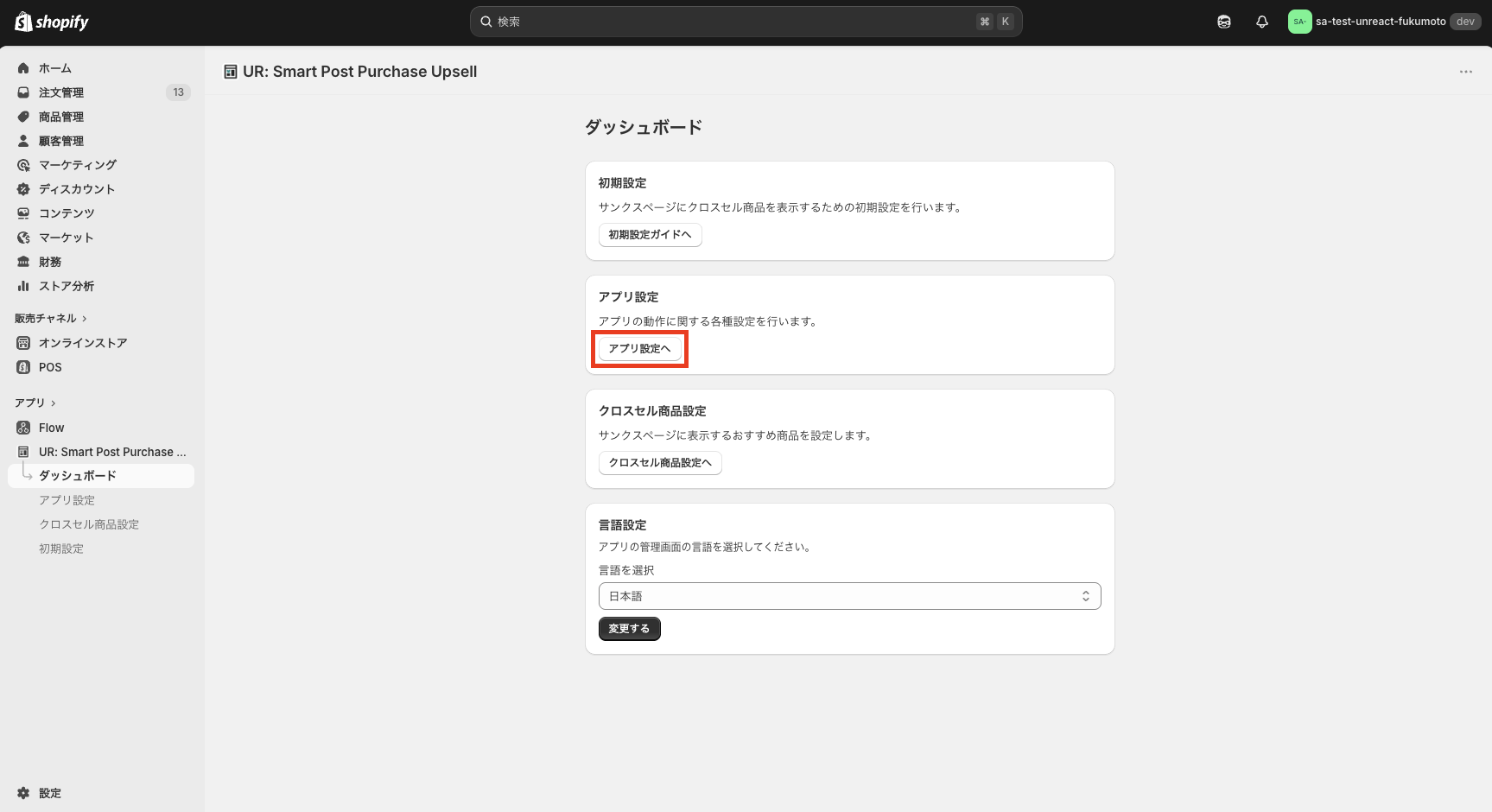 アプリ設定画面