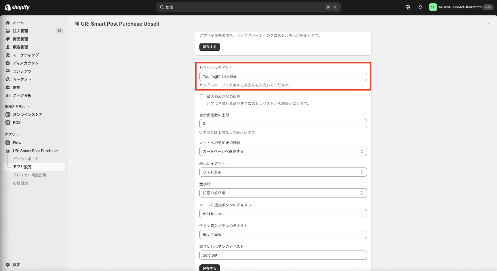 セクションタイトルの設定画面