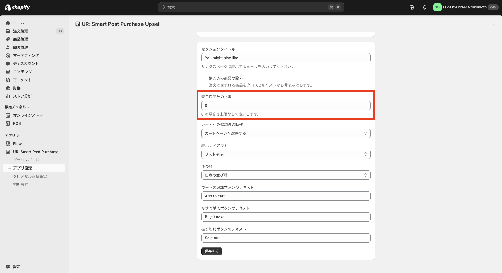 表示商品数の上限の設定画面