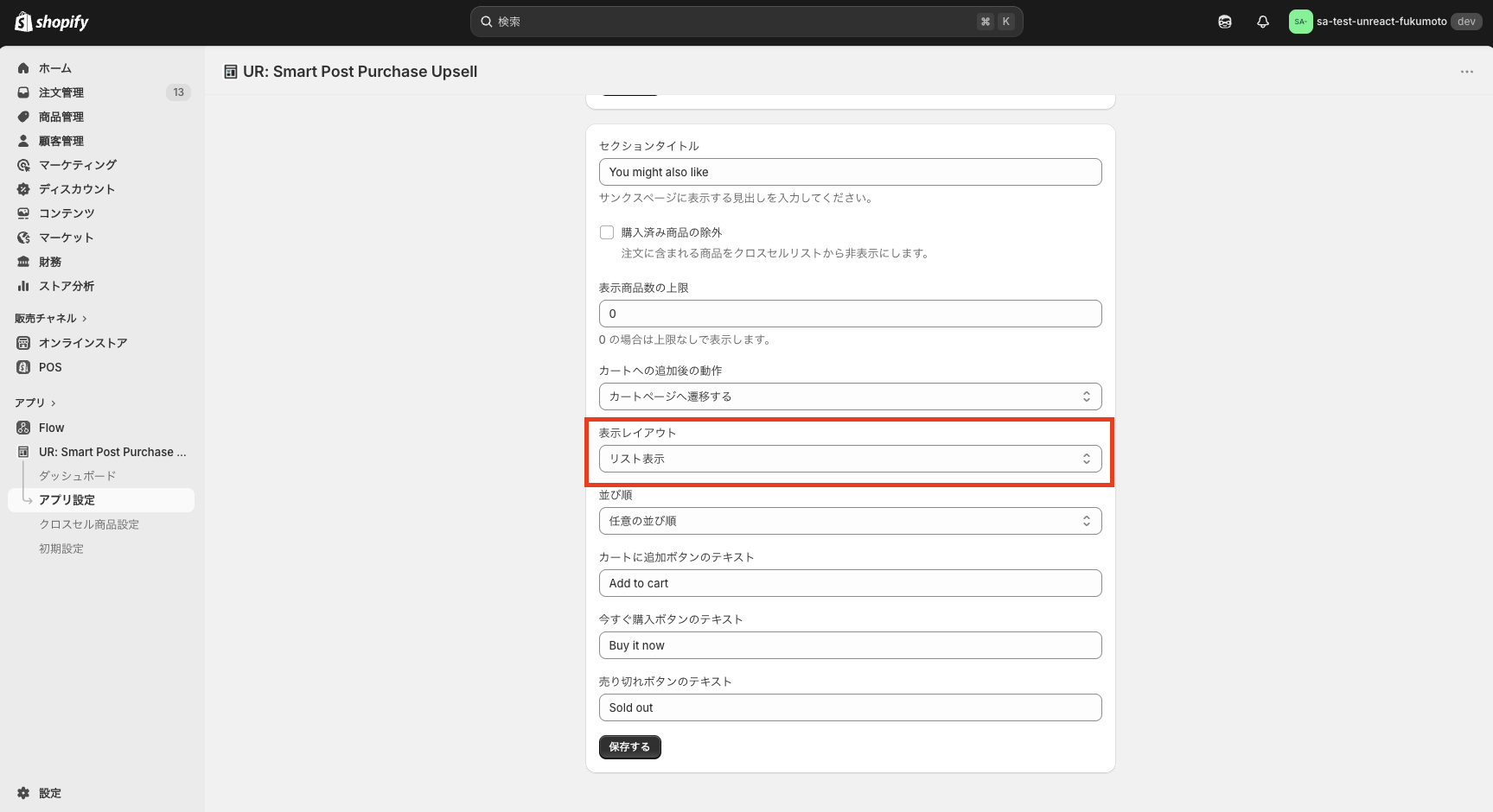 表示レイアウトの設定画面