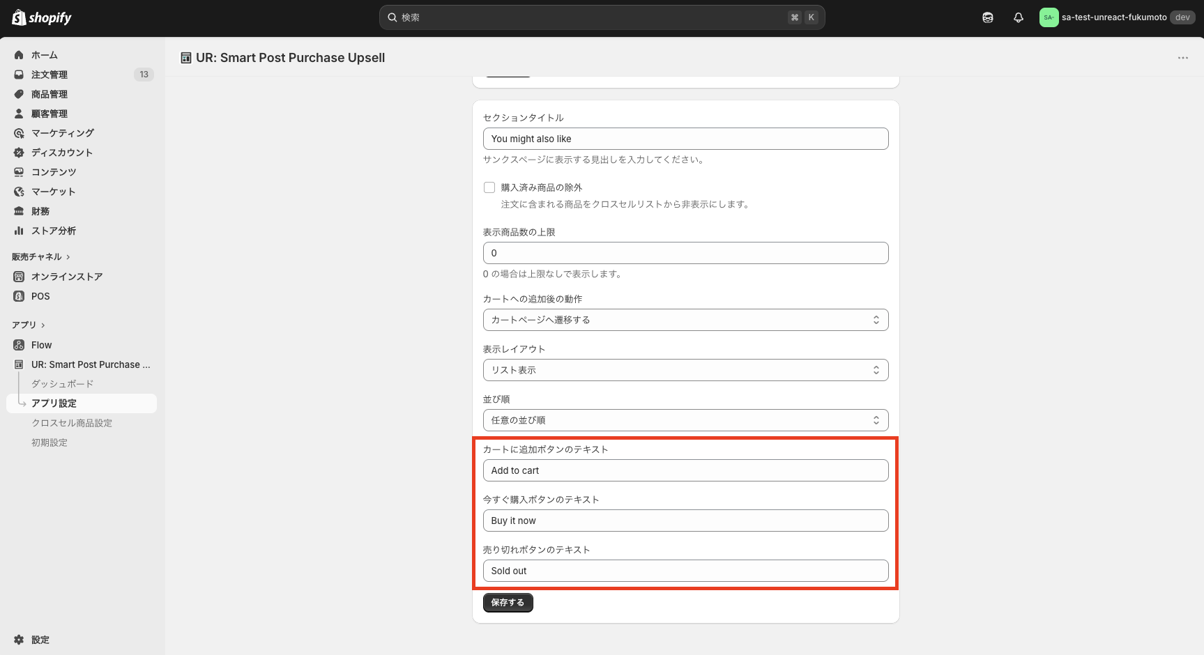 ボタンテキストのカスタマイズ設定画面