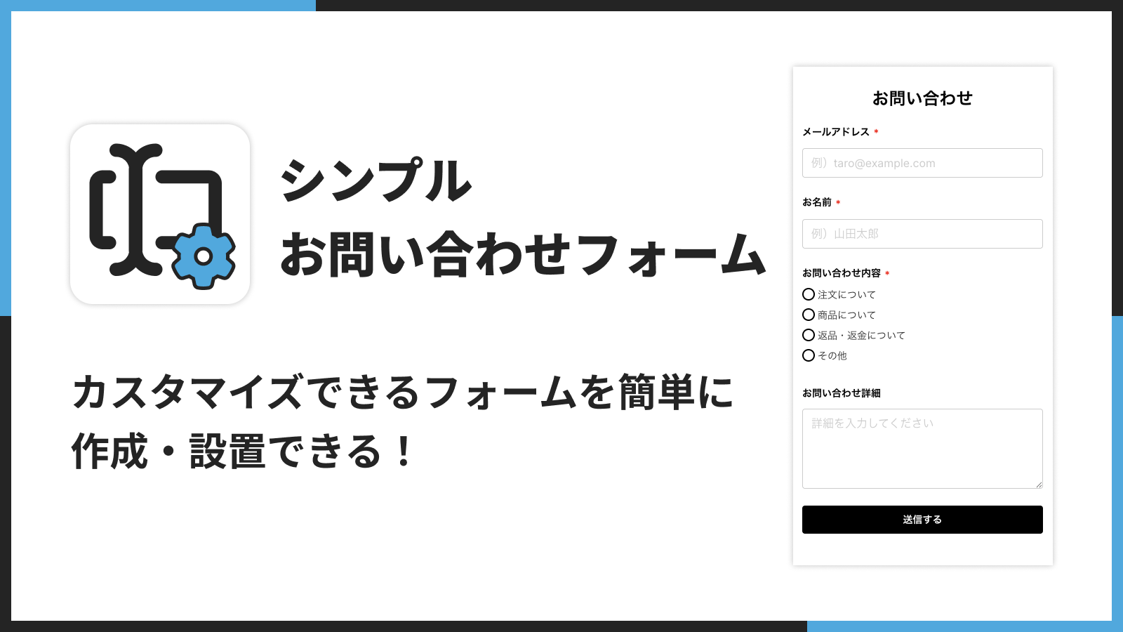 シンプルお問い合わせフォーム|コンタクトフォームカスタマイズ のアプリストア画像