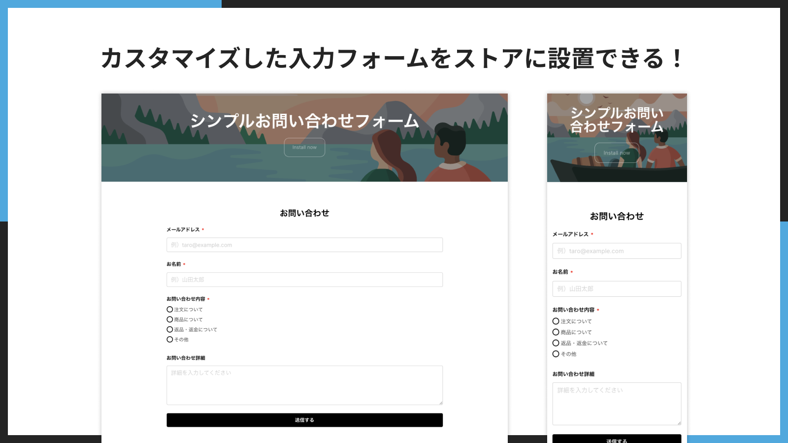 カスタマイズした入力フォームをストアに設置できる