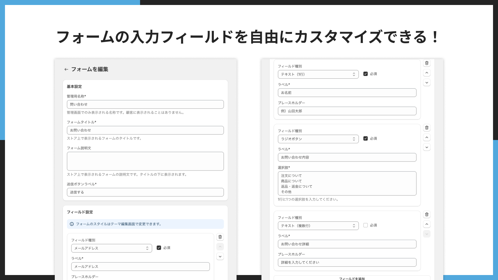 フォームの入力フィールドを自由にカスタマイズできる