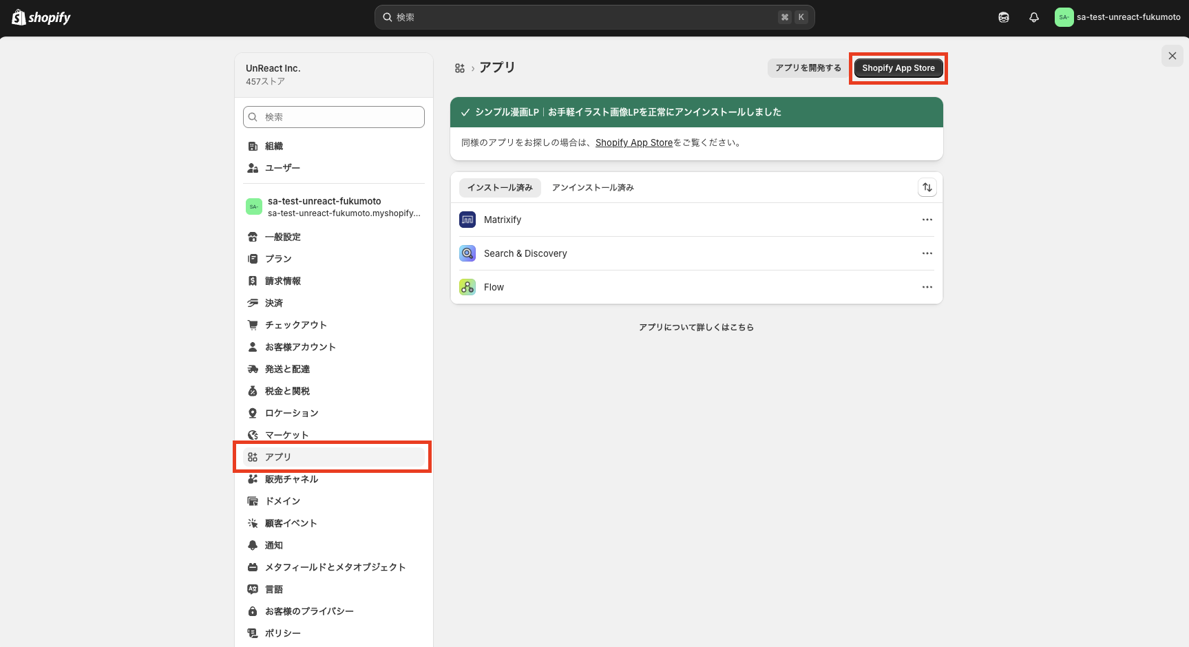 「アプリ」画面から Shopify App Store へ移動する画面