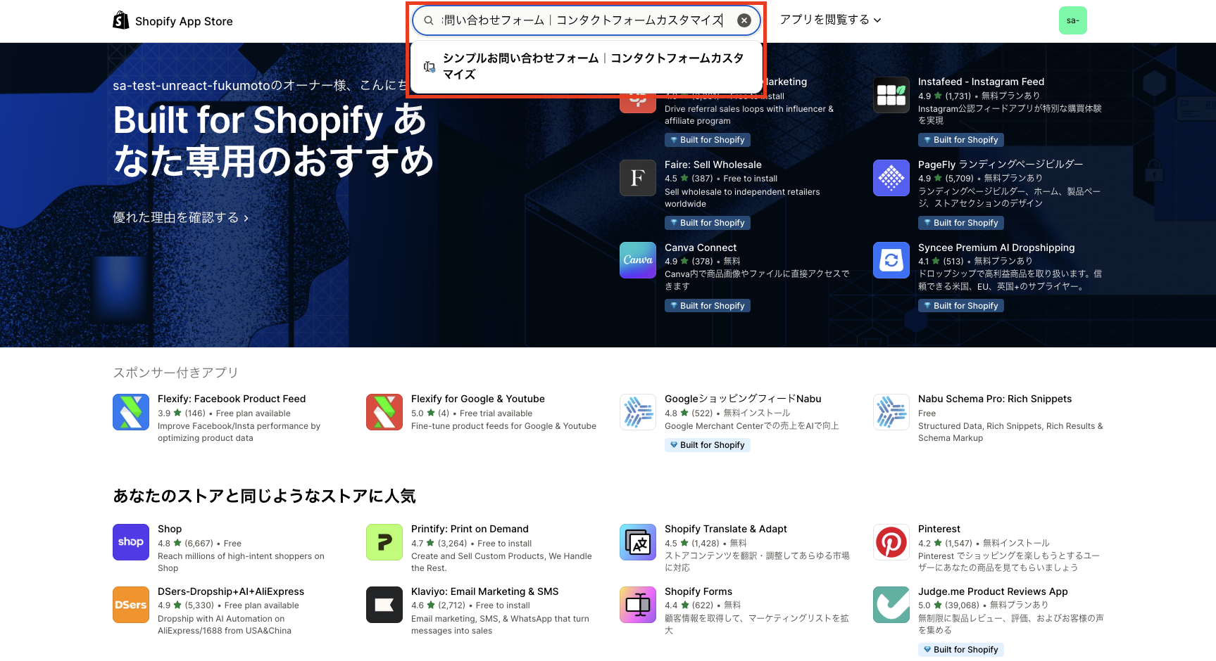 Shopify App Store でアプリを検索した結果画面