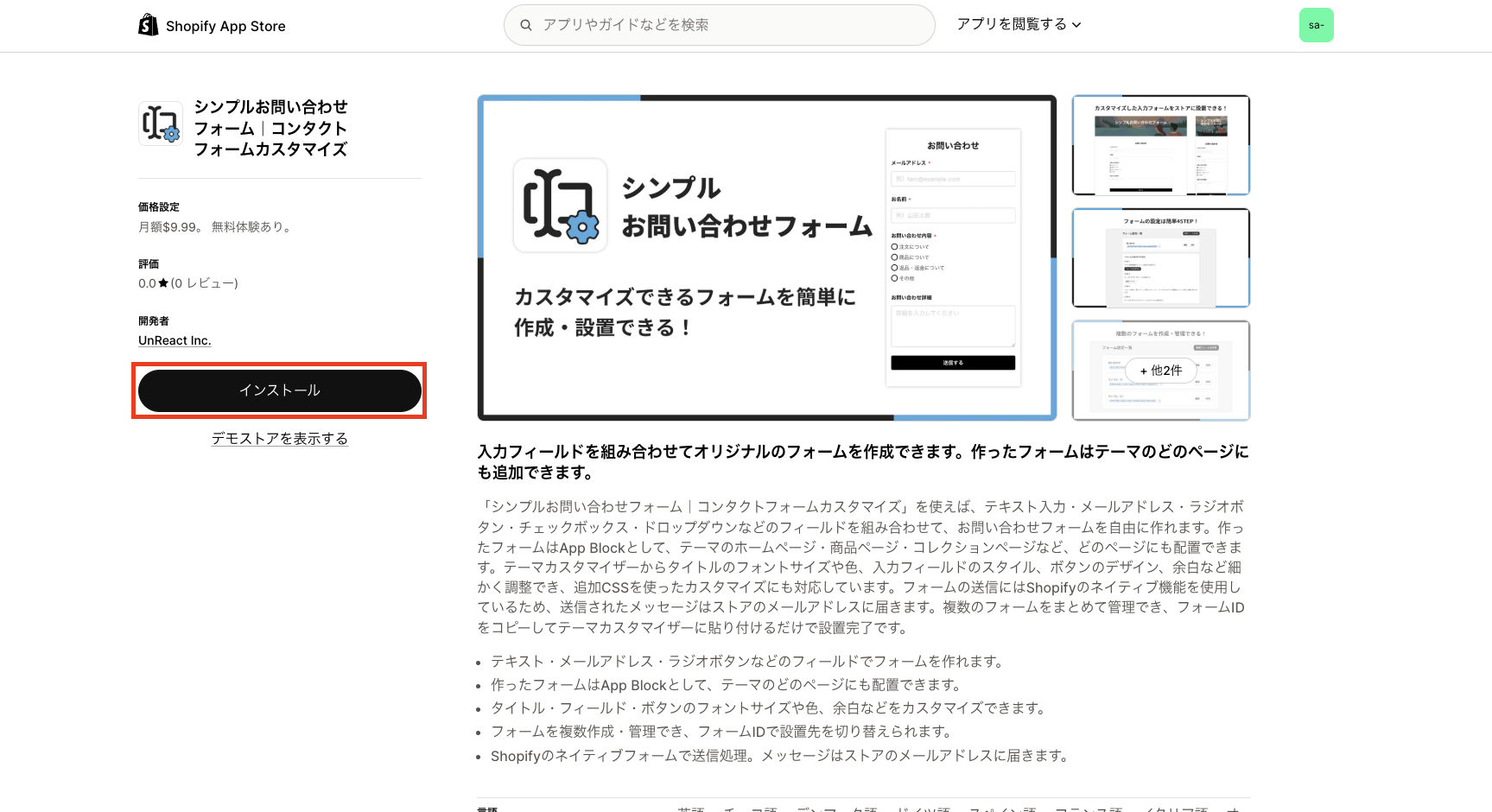 アプリ詳細画面の「インストール」ボタンを示した画面