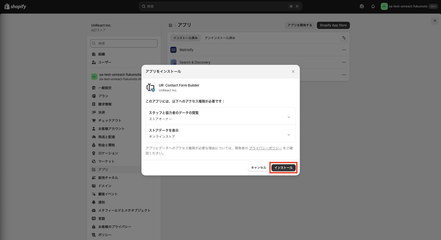 権限確認画面で「インストール」をクリックする画面