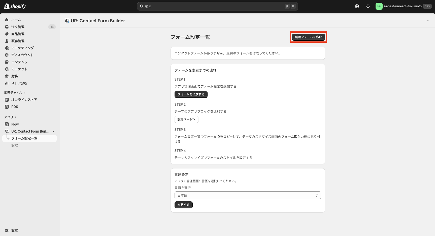 フォーム設定一覧画面で「新規フォームを作成」ボタンを示した画面