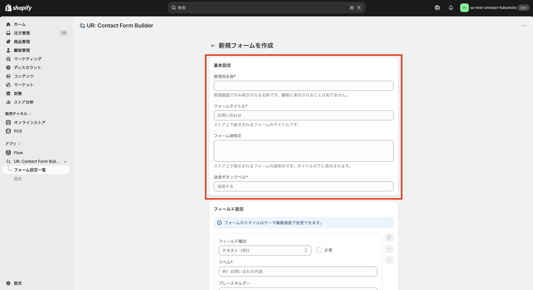 フォーム作成画面の基本設定カード