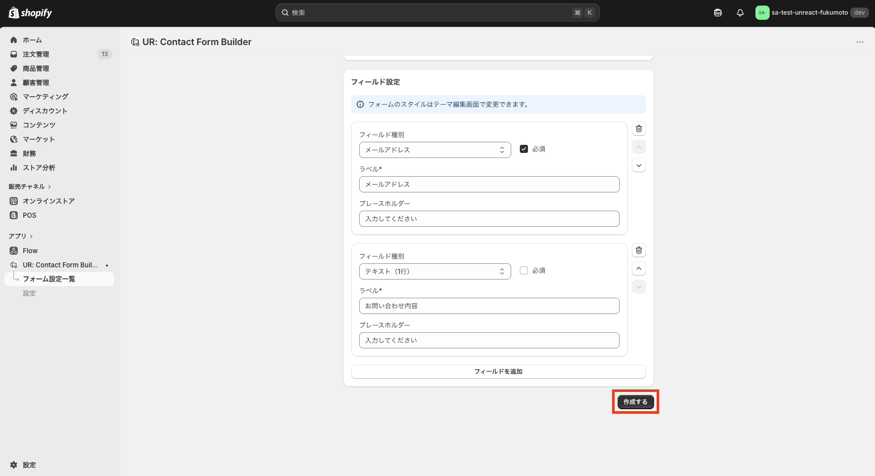 フィールドの詳細設定を入力した画面