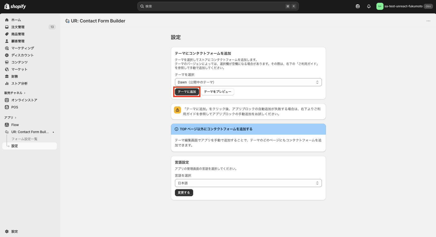 テーマ選択と「テーマに追加」ボタンを示した画面