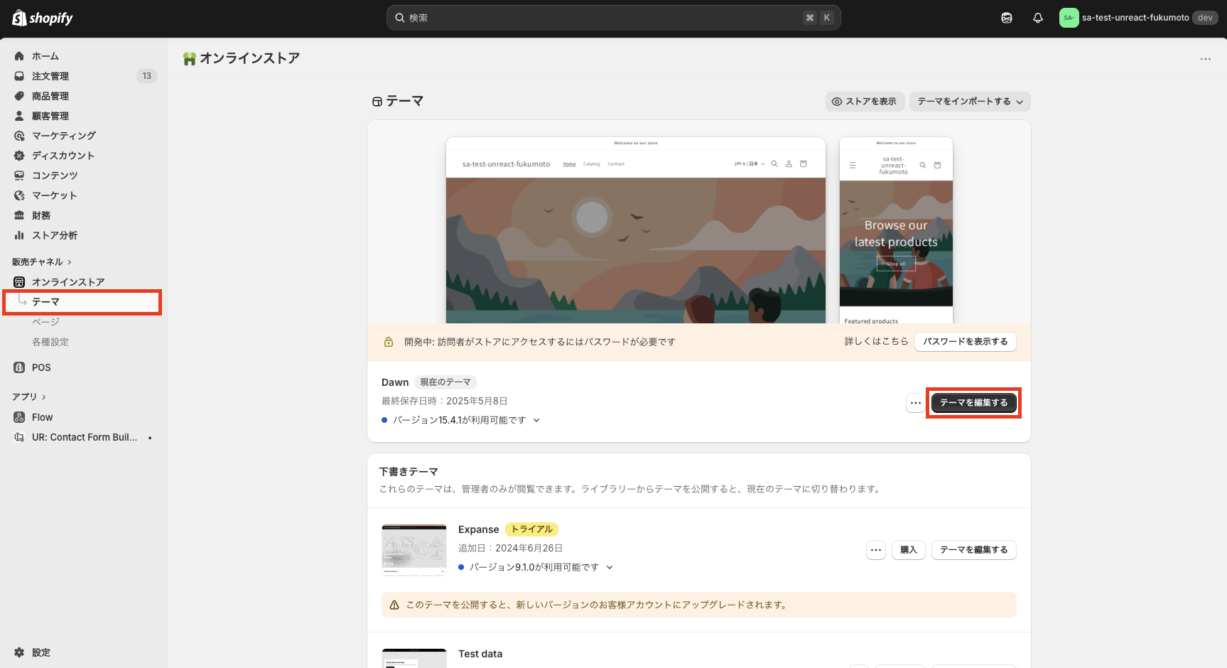 Shopify 管理画面のテーマカスタマイズボタンを示した画面