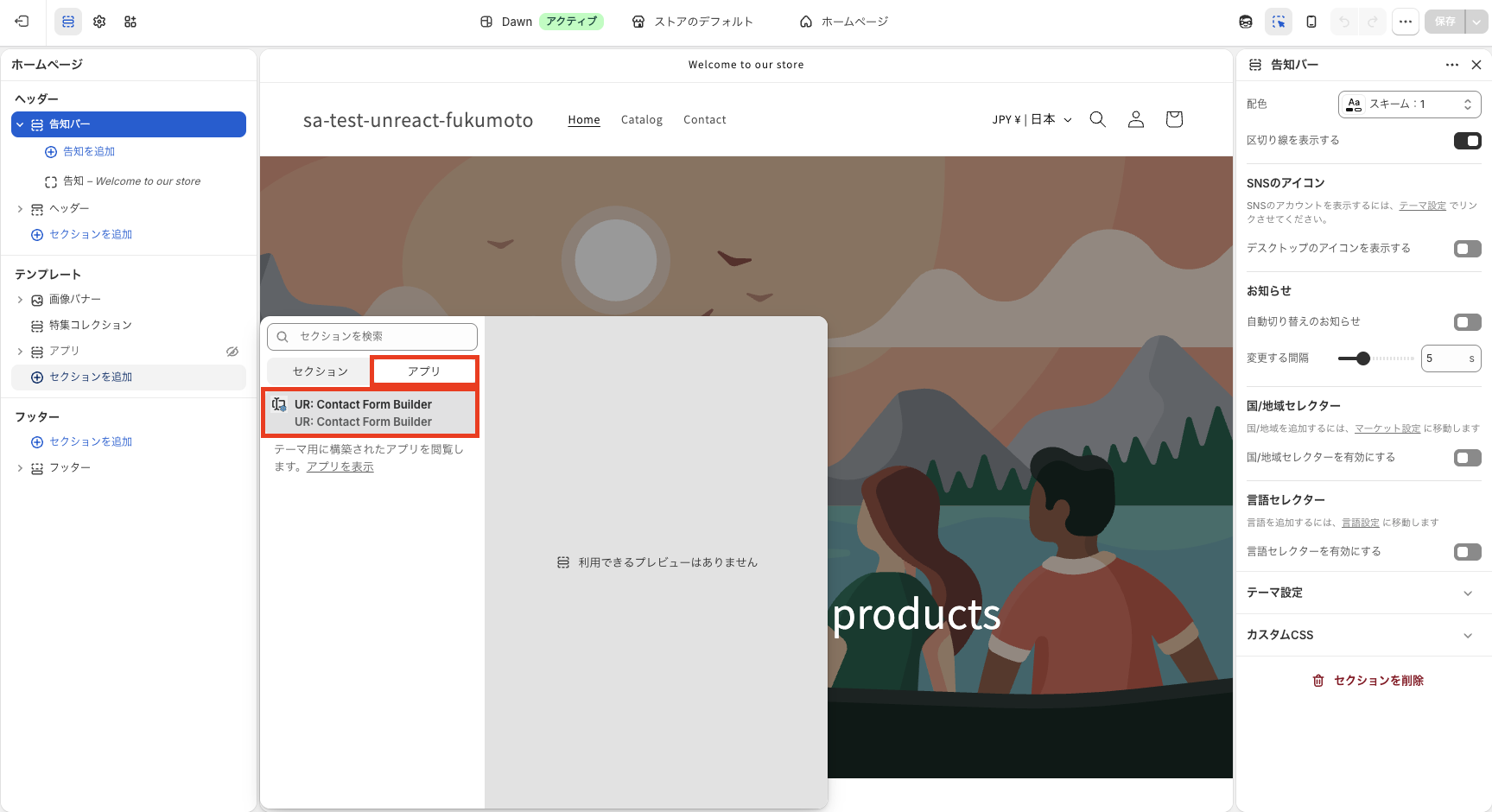 アプリタブからアプリブロックを選択する画面