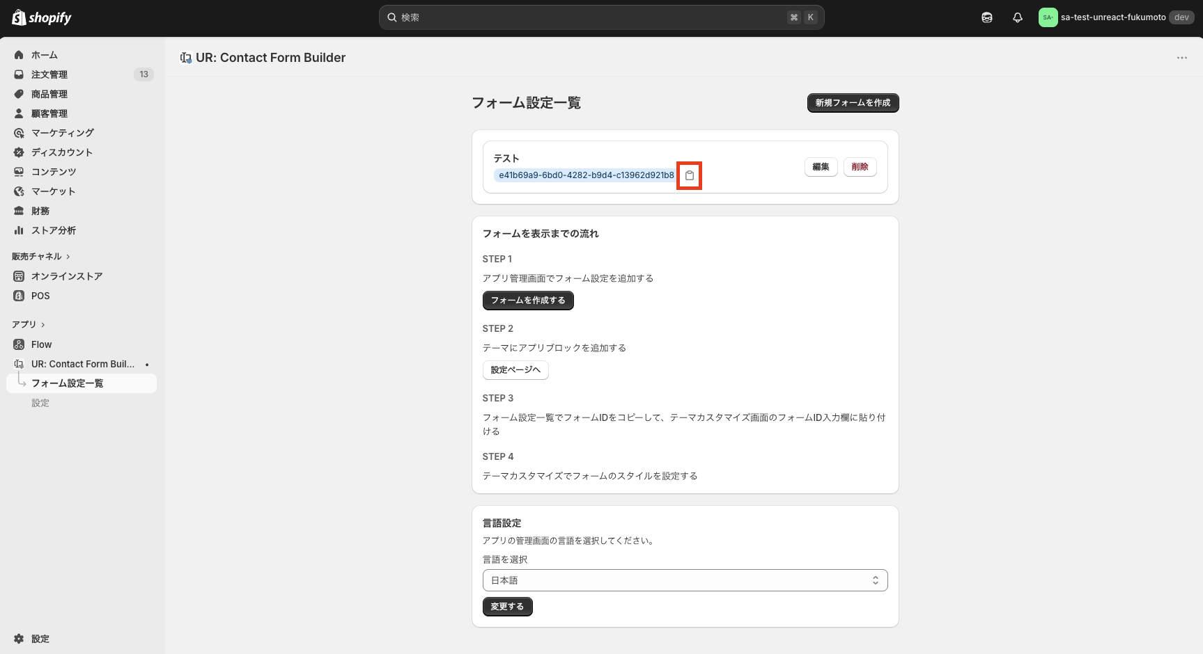 フォーム設定一覧画面でフォームIDのコピーボタンを示した画面