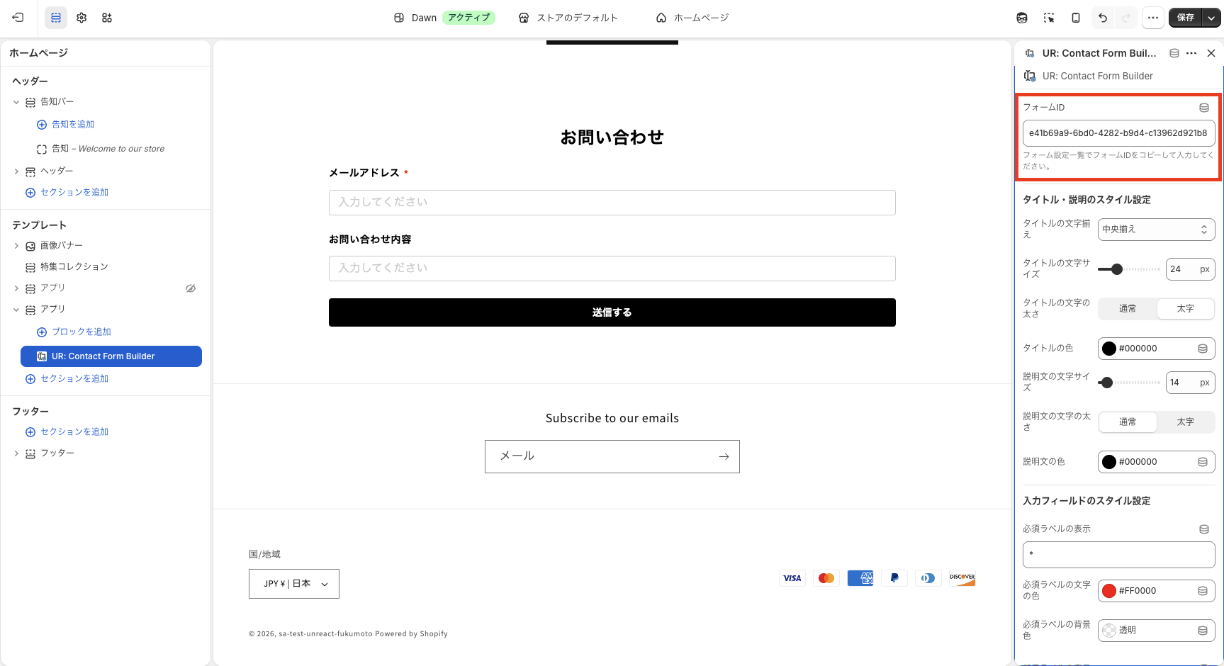テーマカスタマイズ画面のフォームID入力欄にIDを貼り付けた画面
