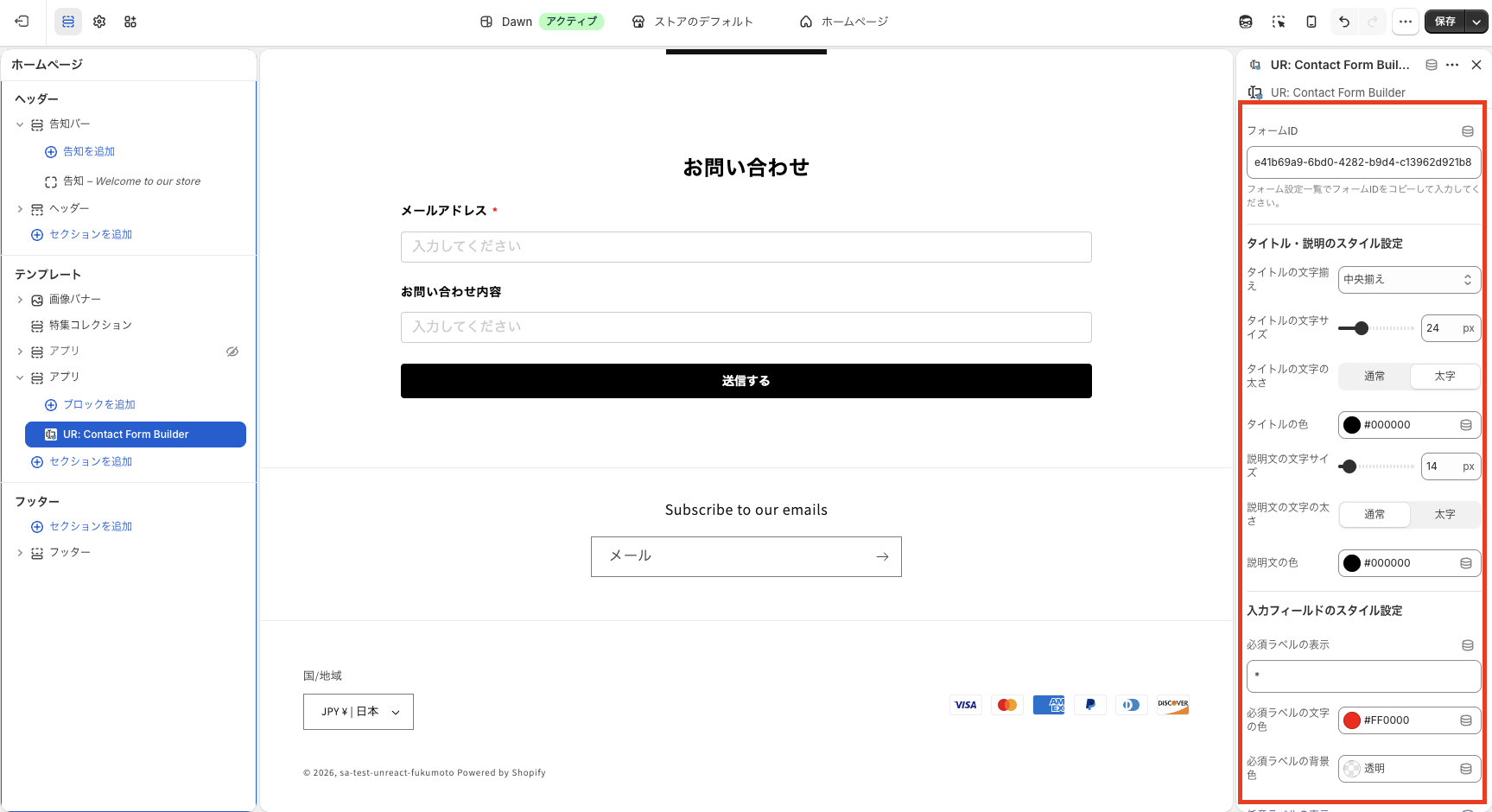 テーマカスタマイズ画面でフォームのスタイルをカスタマイズしている画面