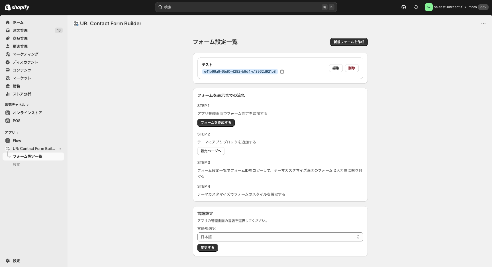 フォーム設定一覧画面