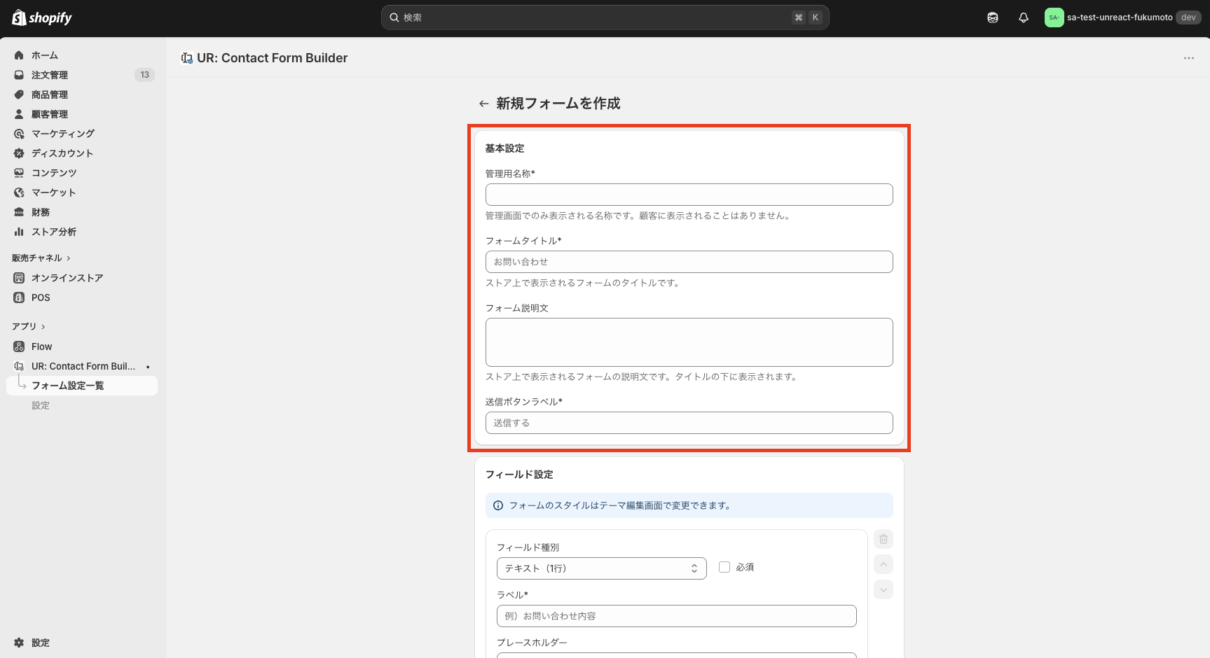 フォーム作成画面の基本設定カード