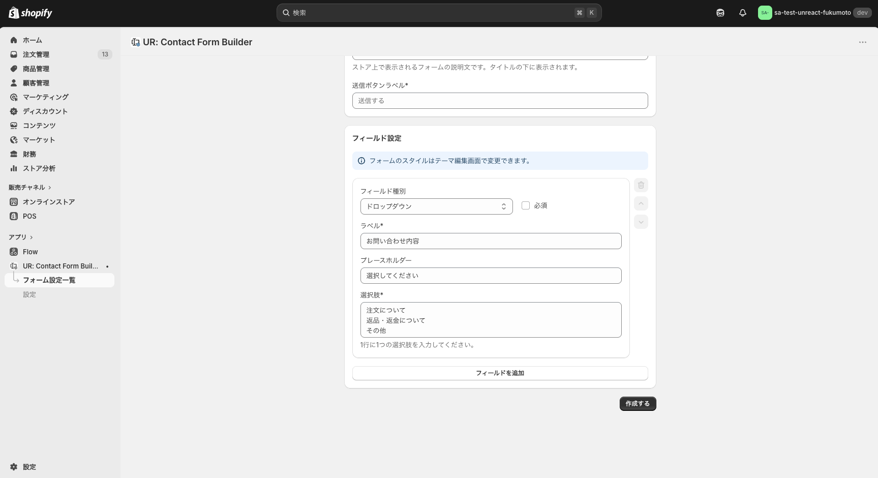フィールド設定の入力例を示した画面